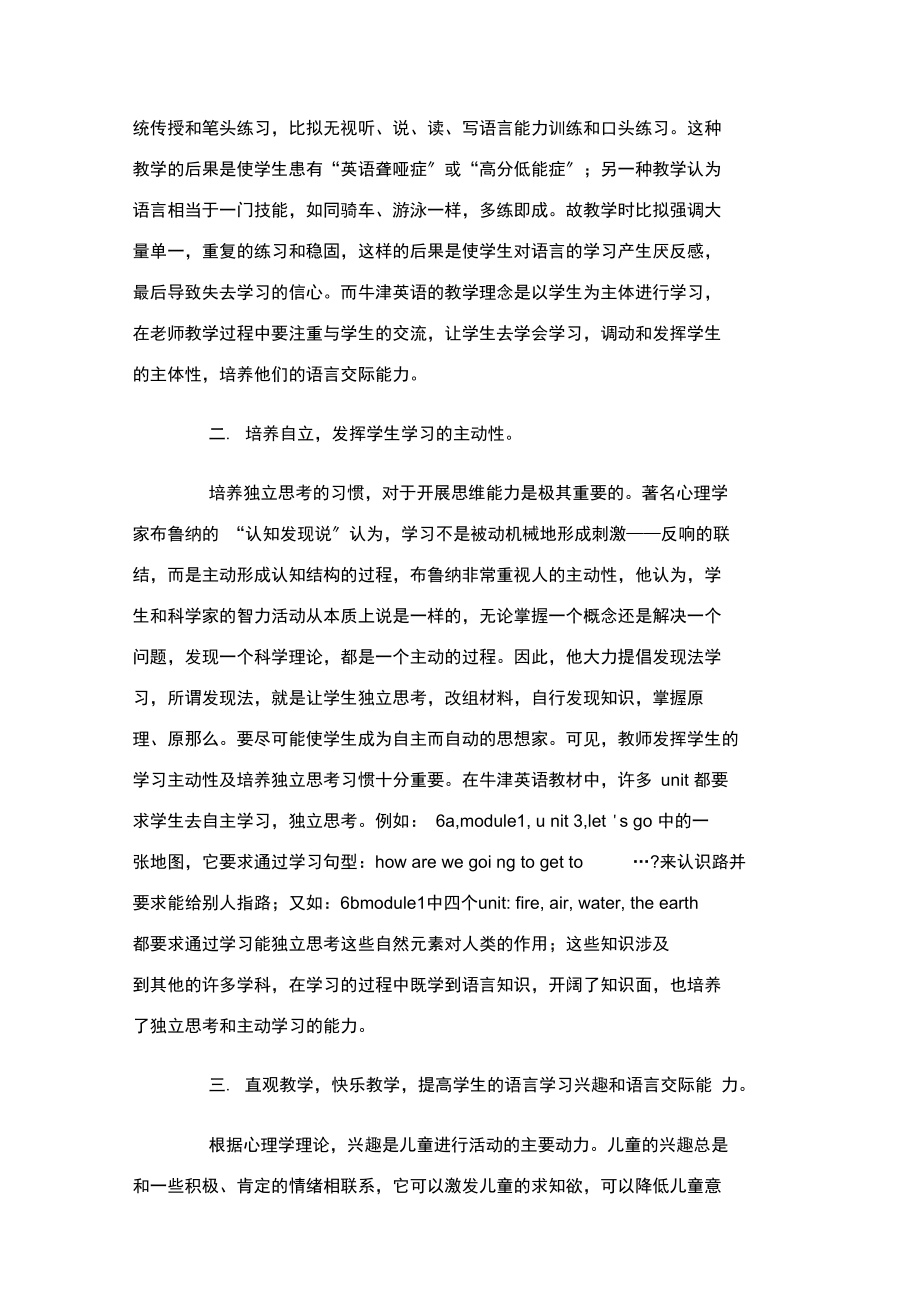 英语教育教学心得.docx_第3页