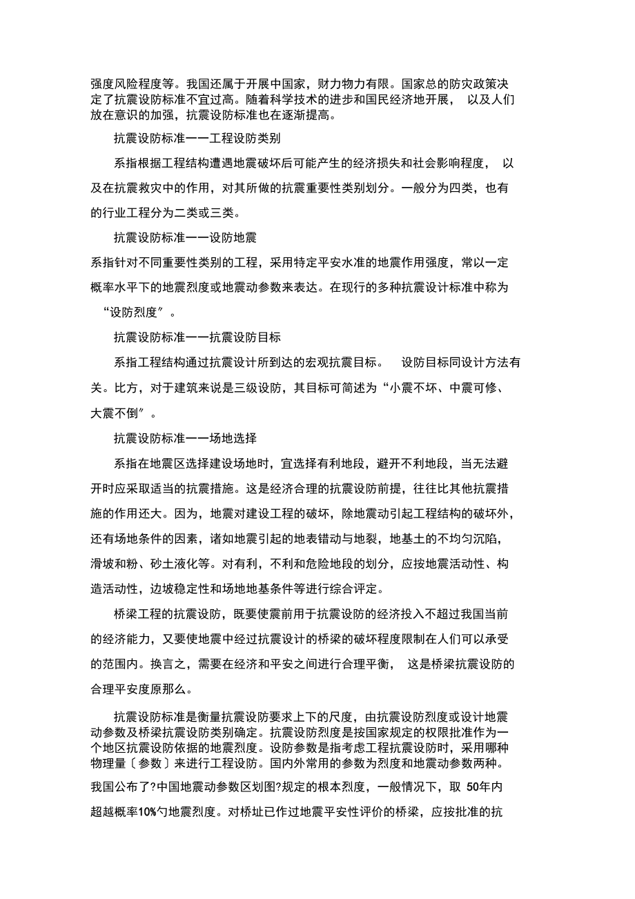 桥梁抗震设计基本要求.docx_第2页