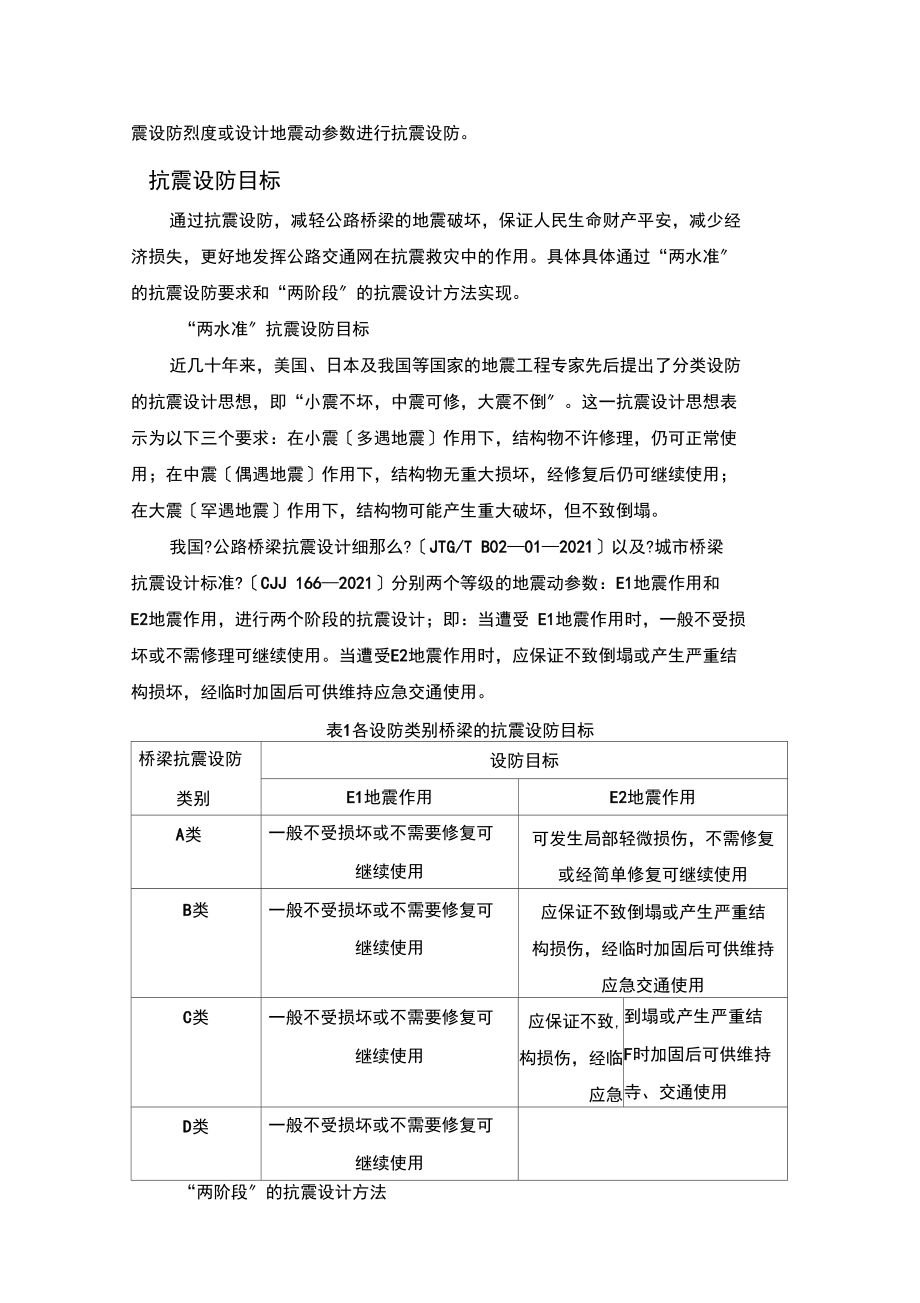 桥梁抗震设计基本要求.docx_第3页