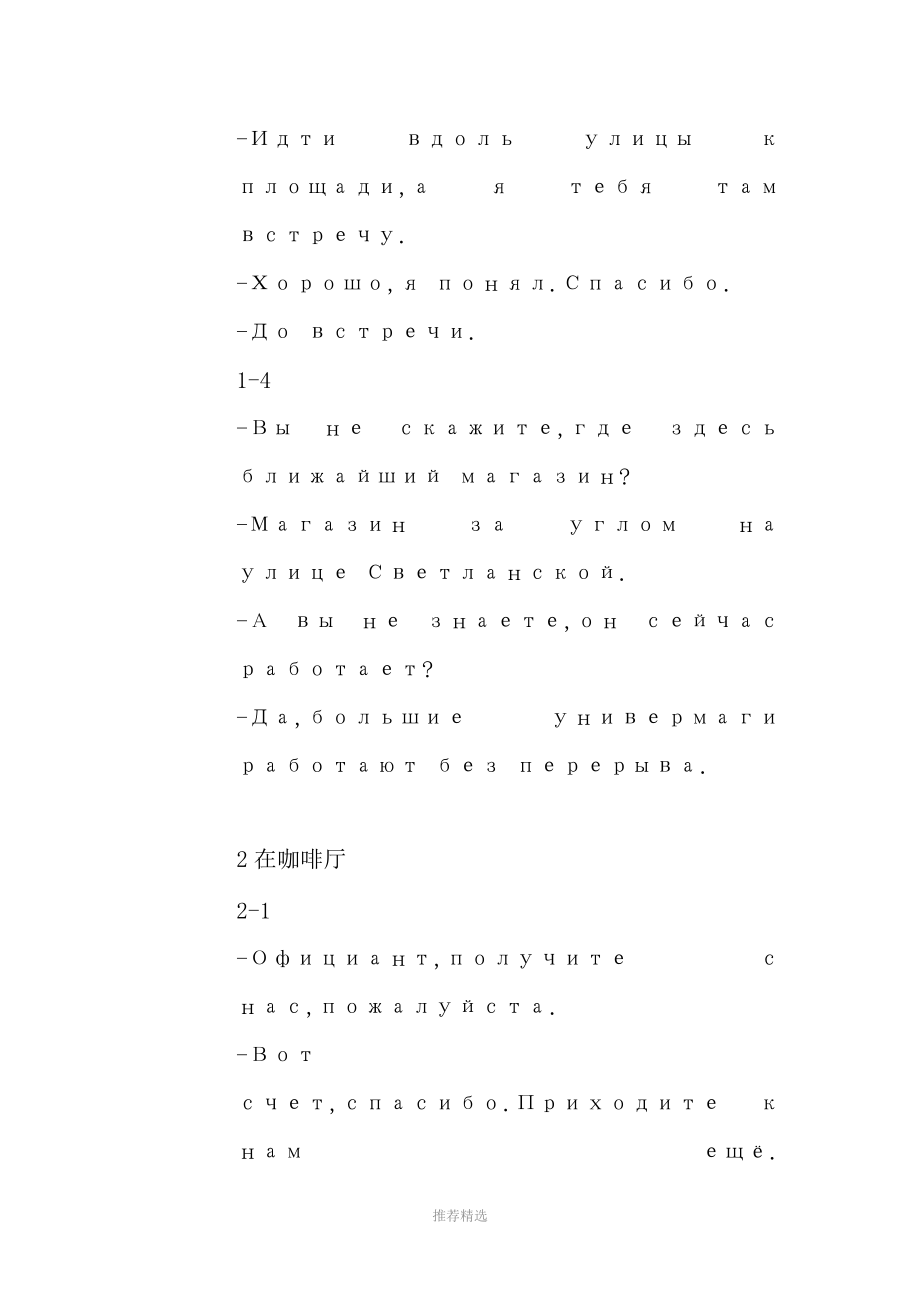 俄罗斯对国外留学生俄语一级应用基本句型.doc_第3页