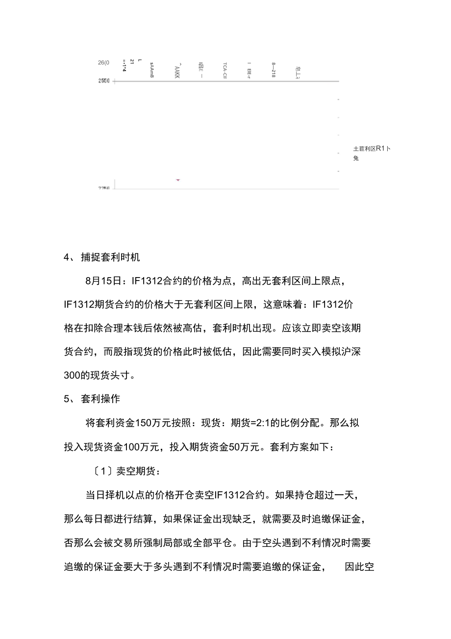 股指期货期限套利案例分析.docx_第3页