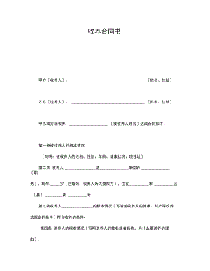 收养合同书(2).docx