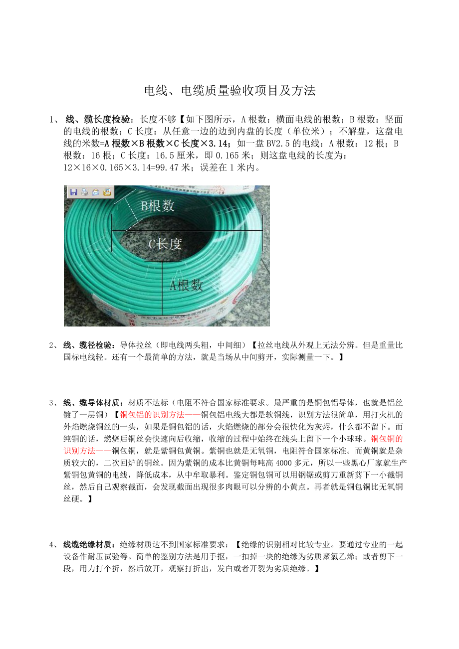 电线电缆验收项目及方法.doc_第3页