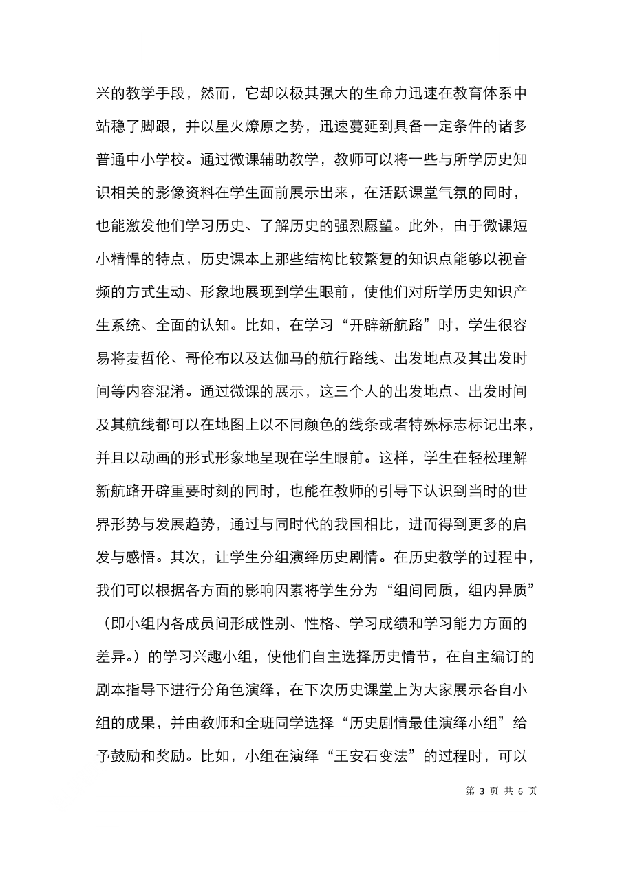 高中历史高效课堂策略分析.doc_第3页