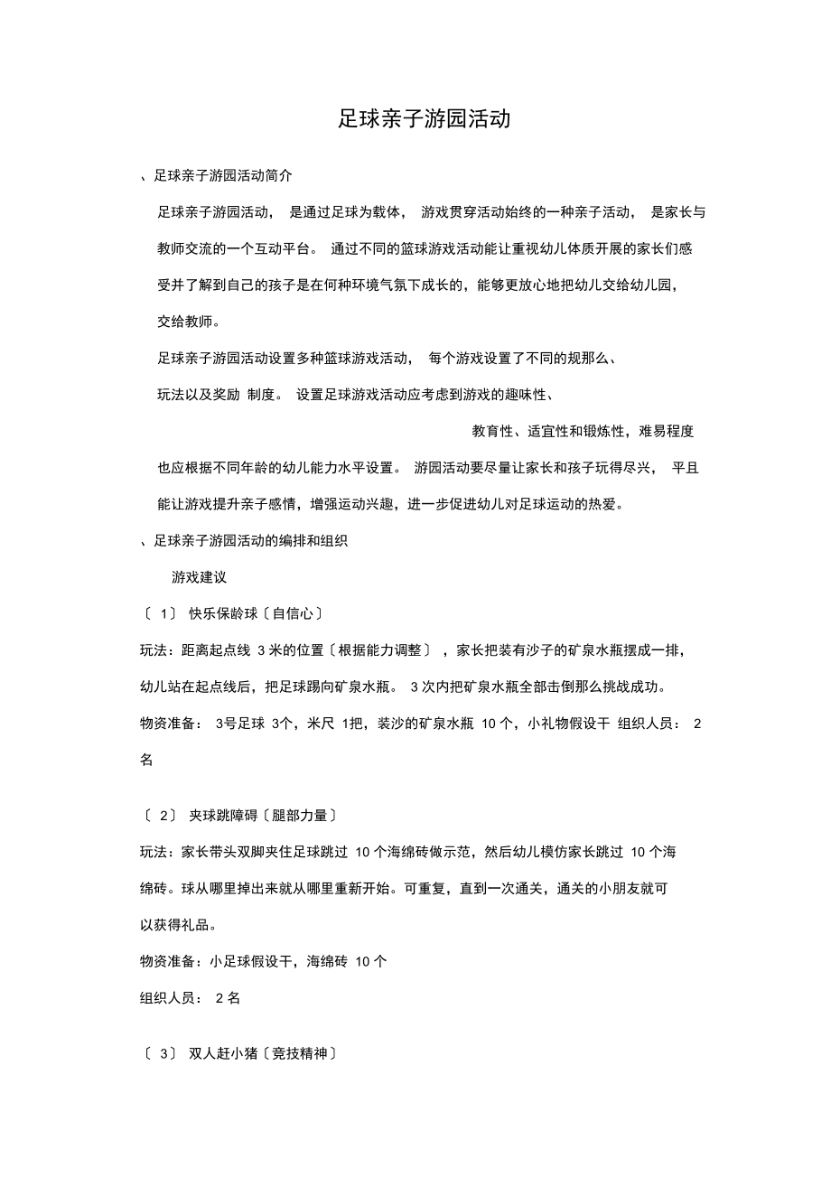 足球亲子游园活动.docx_第1页