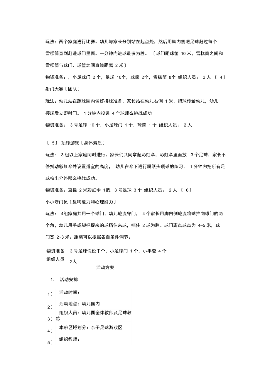 足球亲子游园活动.docx_第2页