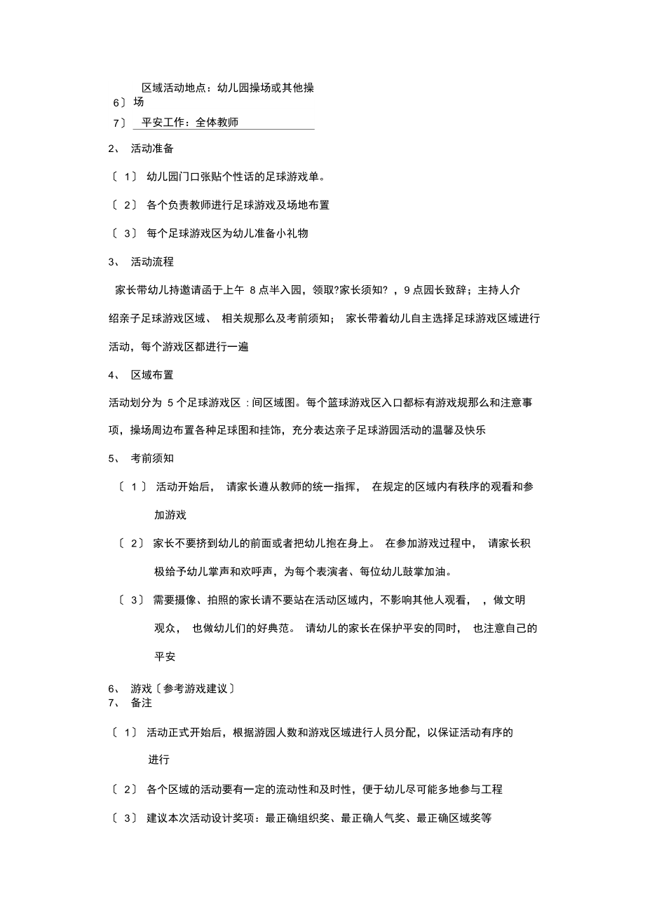 足球亲子游园活动.docx_第3页