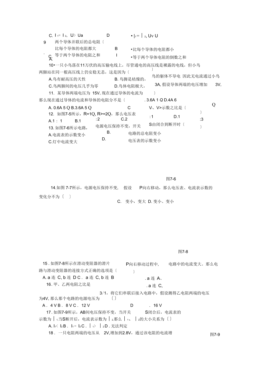 第二节《欧姆定律及其应用》同步练习(人教版初二下)(5).docx_第2页