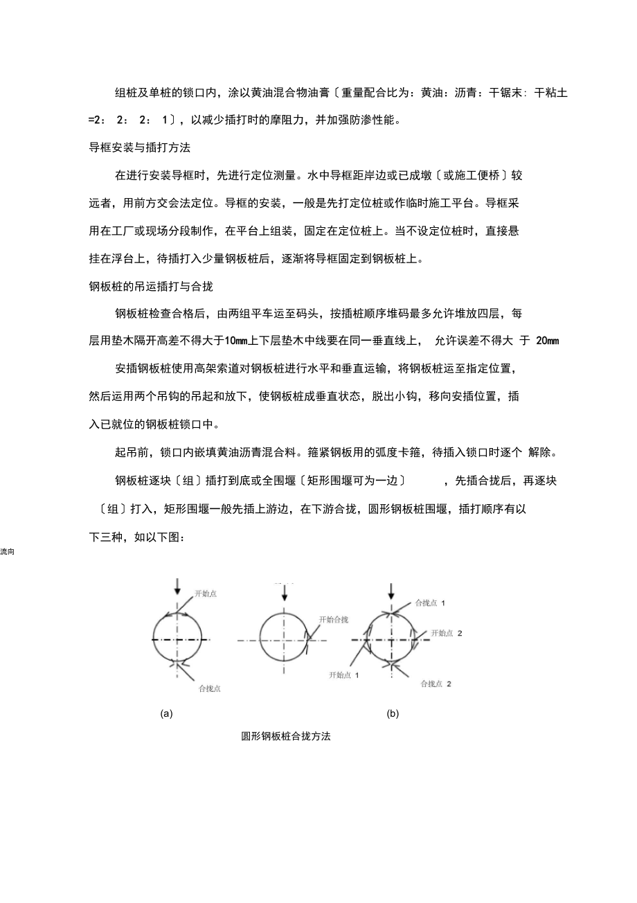 钢板桩围堰施工方法.docx_第2页