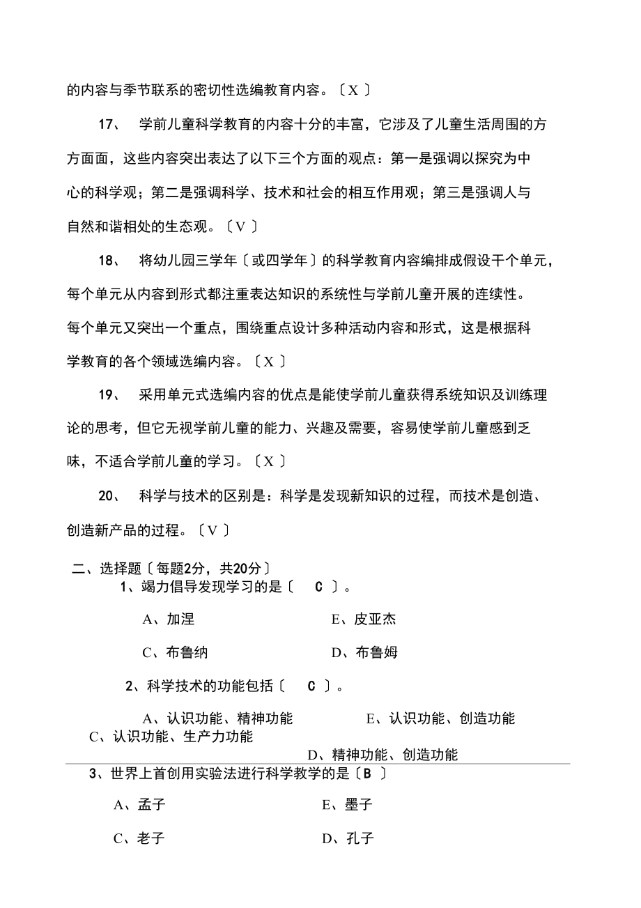 电大学前儿童科学教育作业.docx_第3页