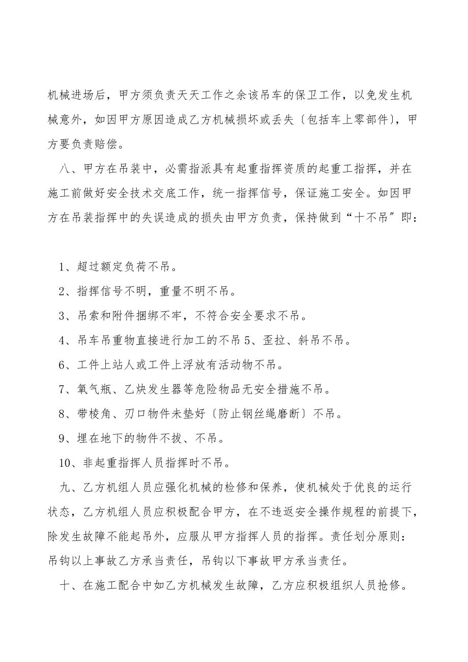 简易吊车租赁协议.doc_第2页