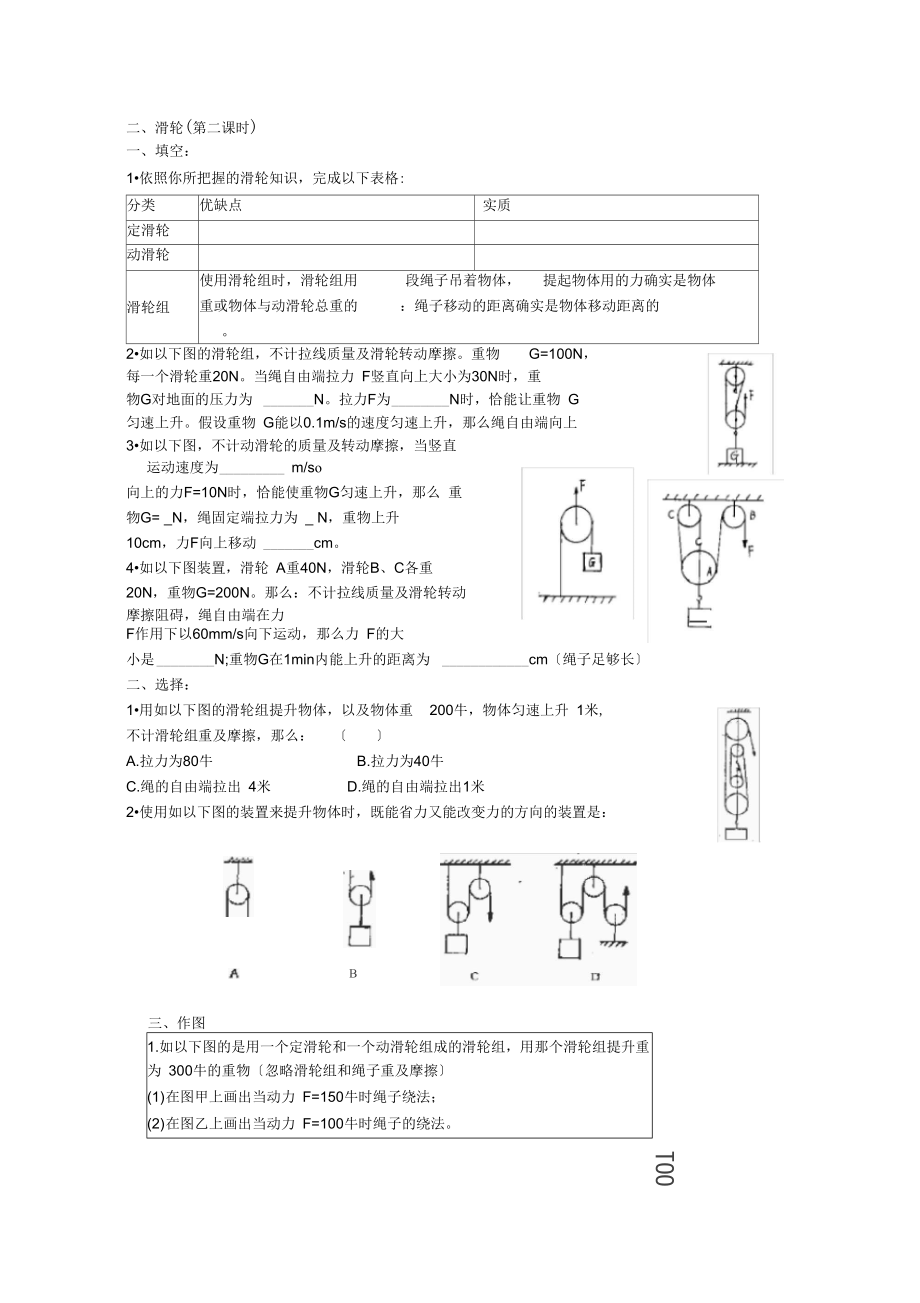 第二节《滑轮》同步练习(苏科版初三上)(4).docx_第2页