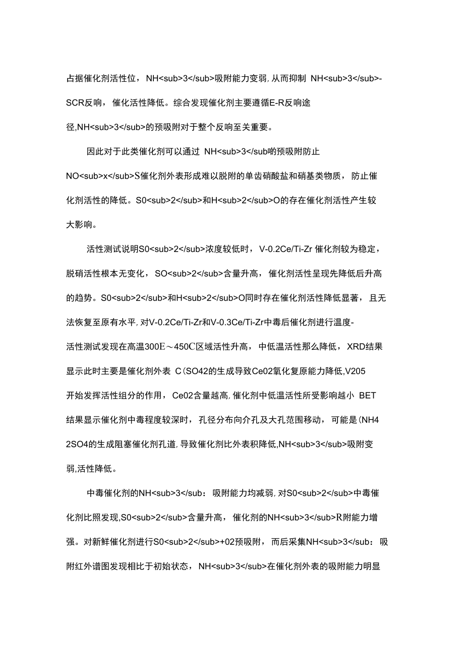 铈掺杂钛锆固溶体催化剂的制备与催化还原NO_x的实验研究.docx_第2页