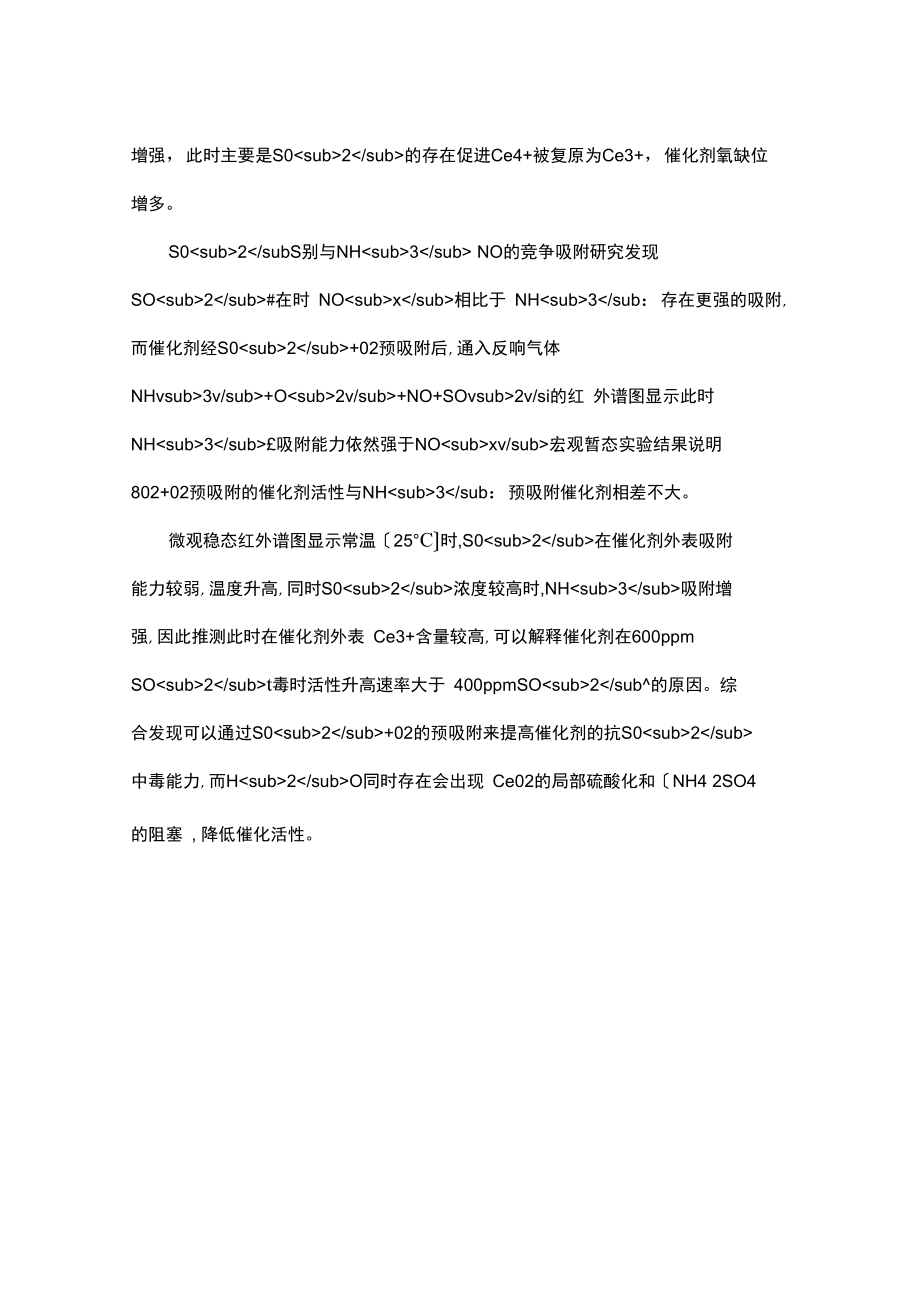 铈掺杂钛锆固溶体催化剂的制备与催化还原NO_x的实验研究.docx_第3页