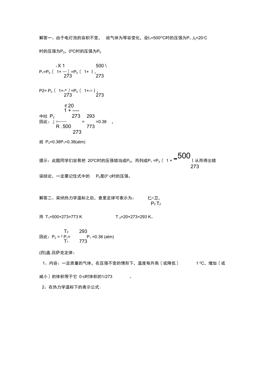 第9单元：气体的实验定律：doc高中物理.docx_第3页