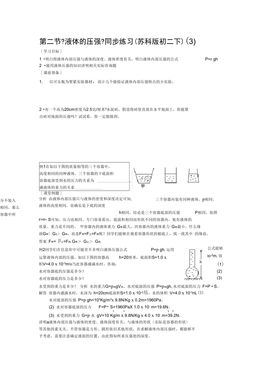 第二节《液体的压强》同步练习(苏科版初二下)(3).docx_第1页