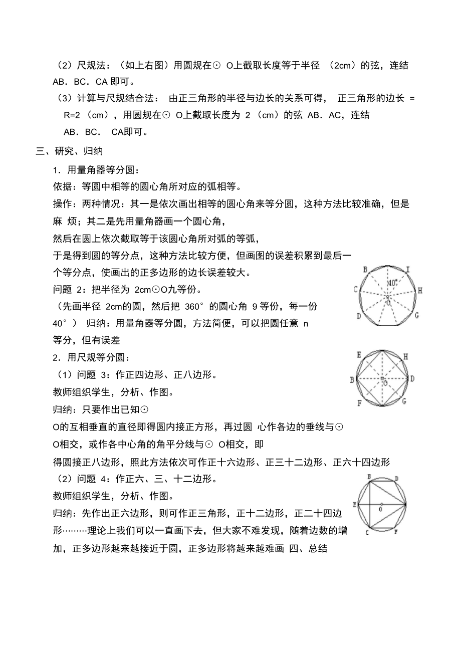 正多边形与圆师生共用精品导学案.doc_第2页