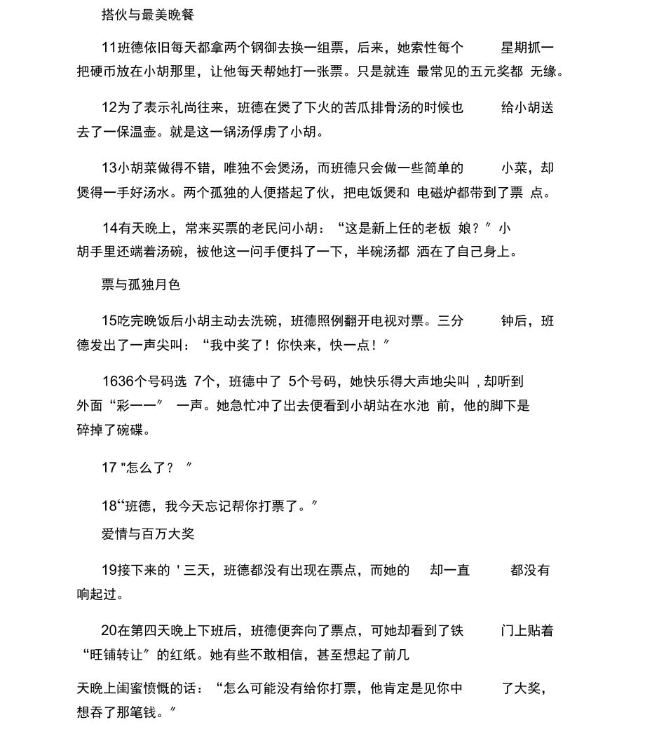 钢镚怀揣百万梦阅读答案.docx_第2页