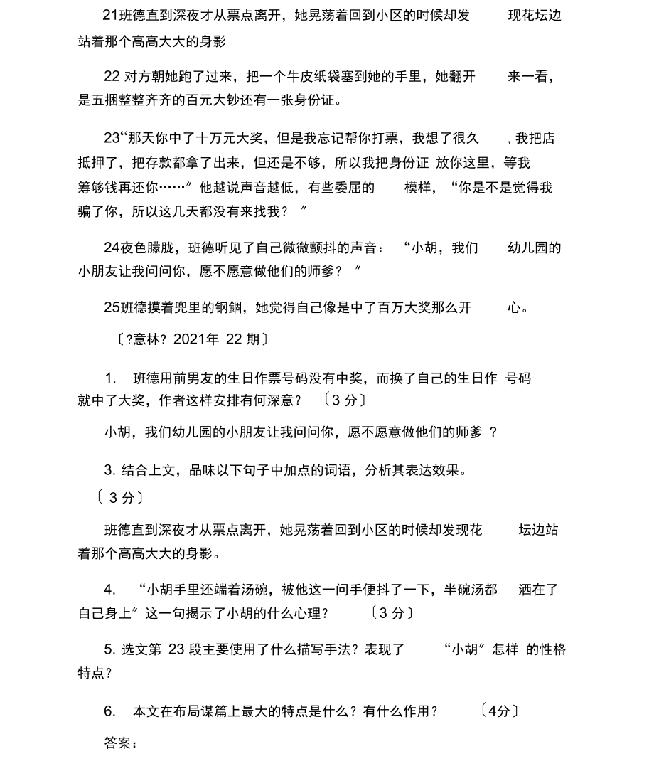 钢镚怀揣百万梦阅读答案.docx_第3页