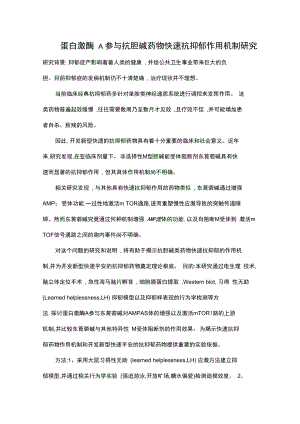 蛋白激酶A参与抗胆碱药物快速抗抑郁作用机制研究.docx