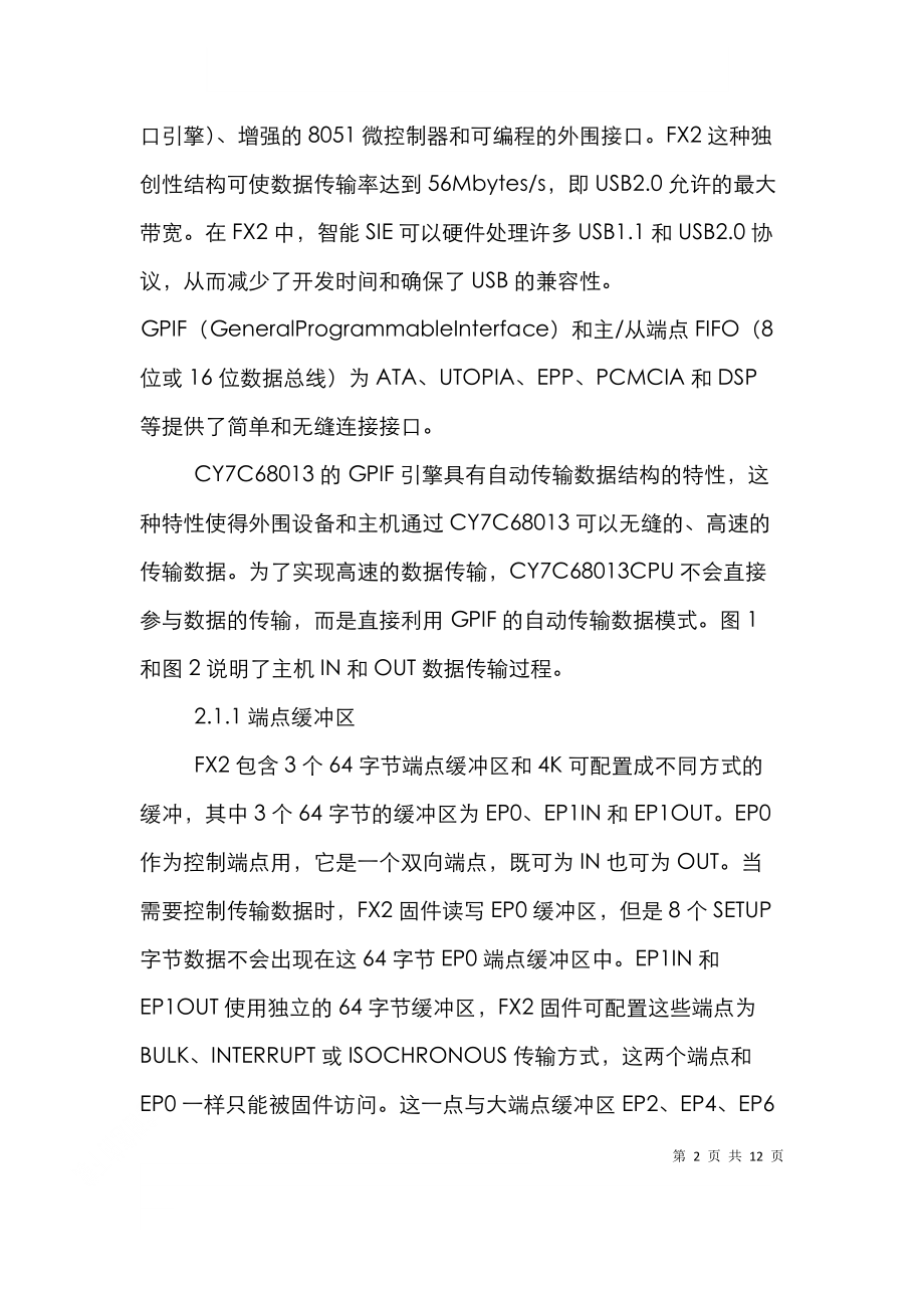 高速数据采集设计管理论文.doc_第2页