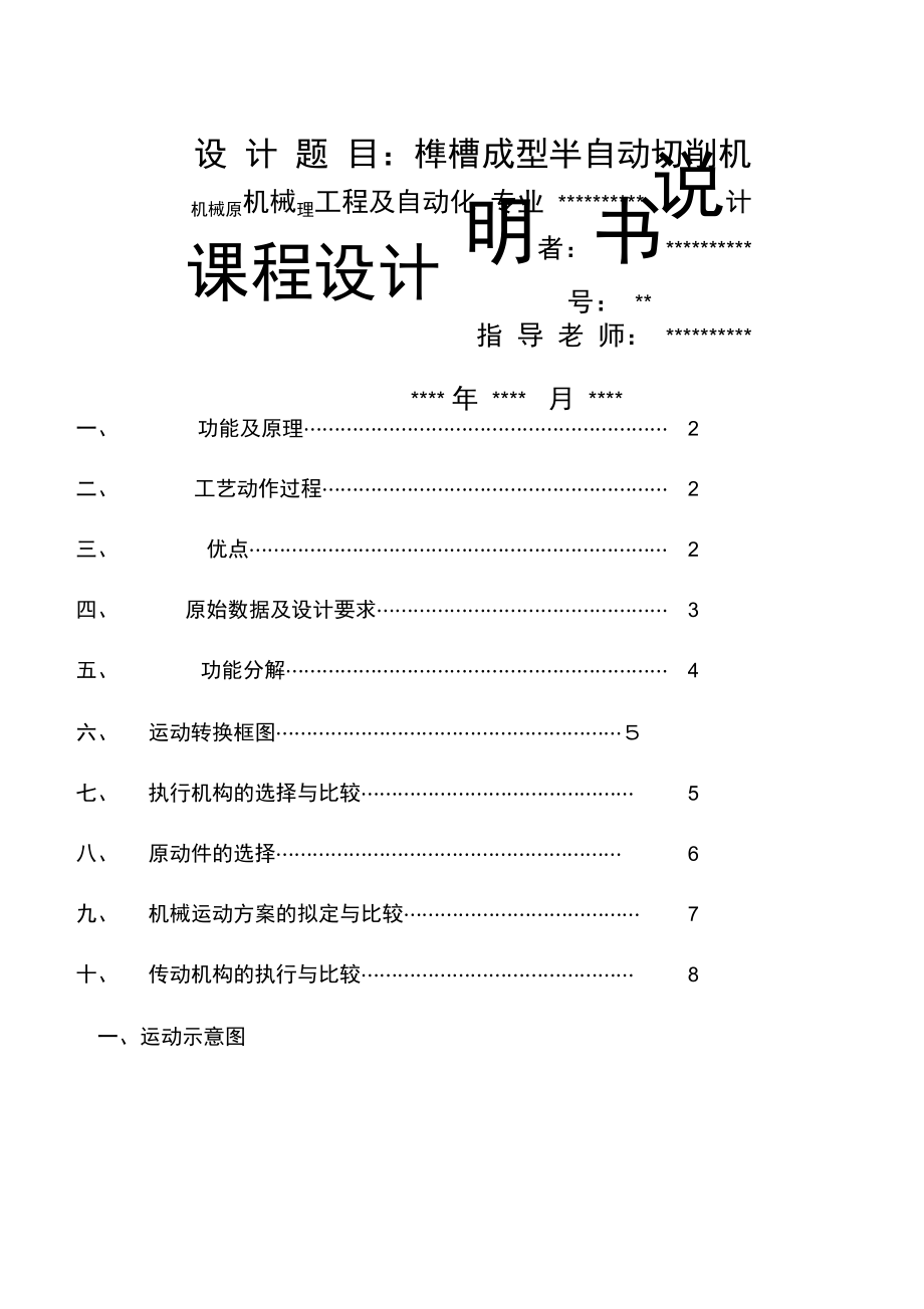 榫槽成型半自动切削机机械设计.doc_第1页