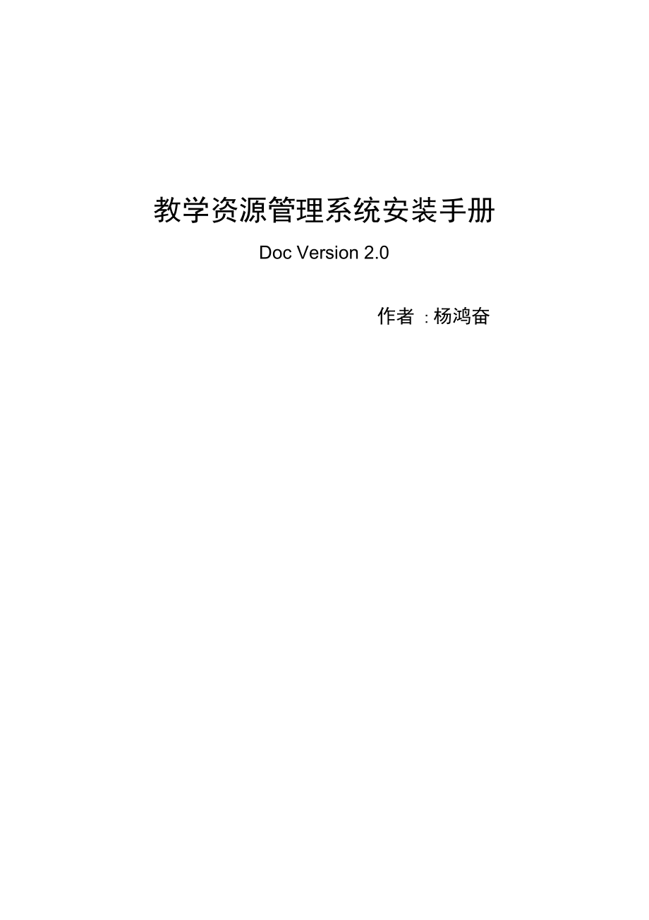 教学资源管理系统安装手册.docx_第1页