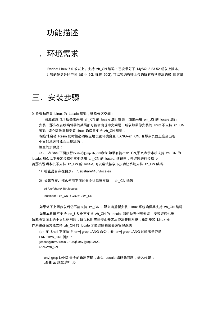 教学资源管理系统安装手册.docx_第2页