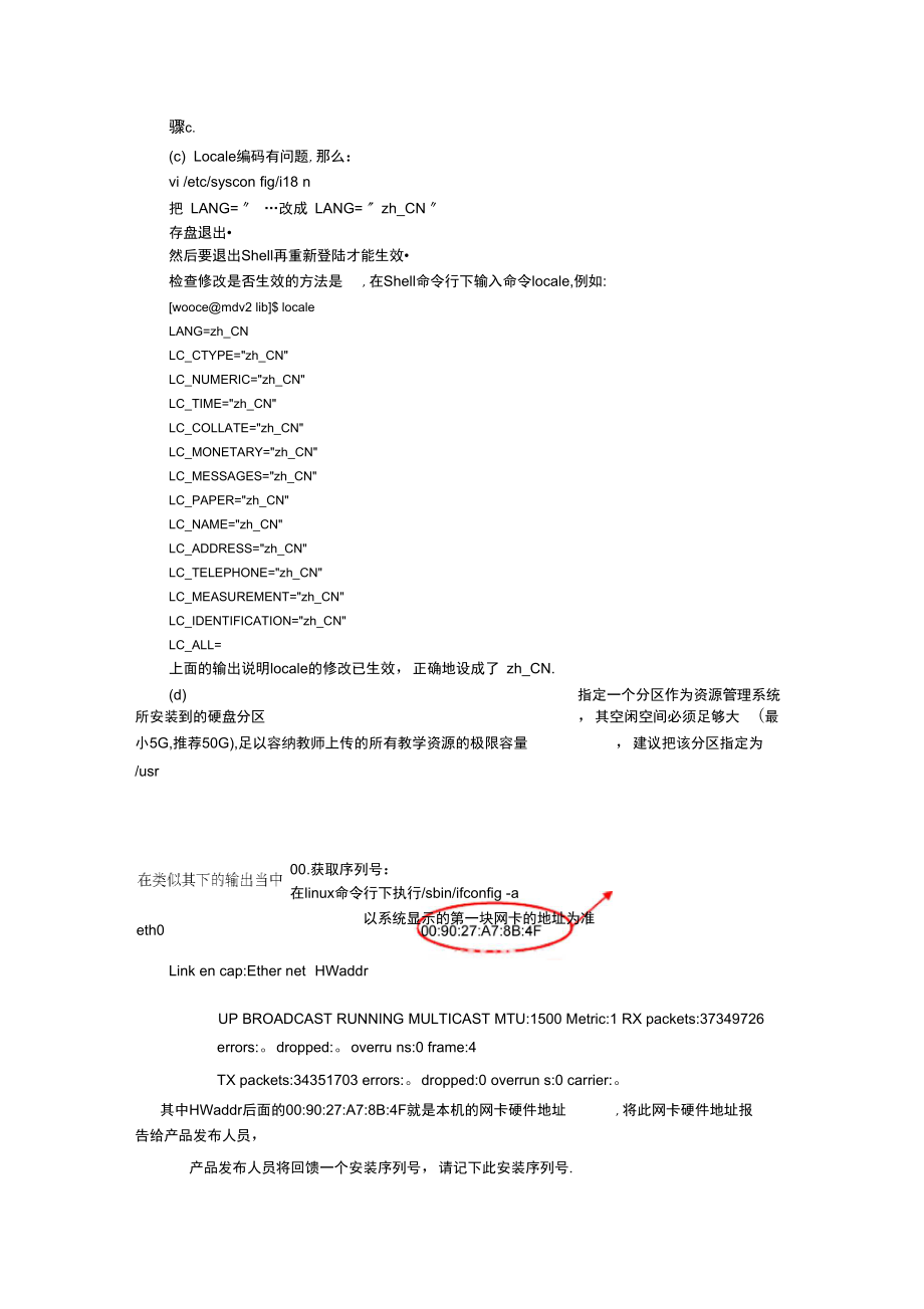 教学资源管理系统安装手册.docx_第3页