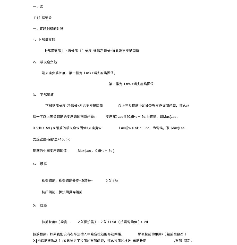 钢筋工程量计算公式.docx_第1页