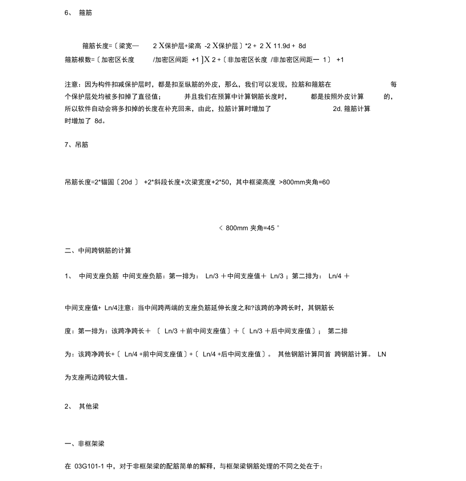 钢筋工程量计算公式.docx_第2页