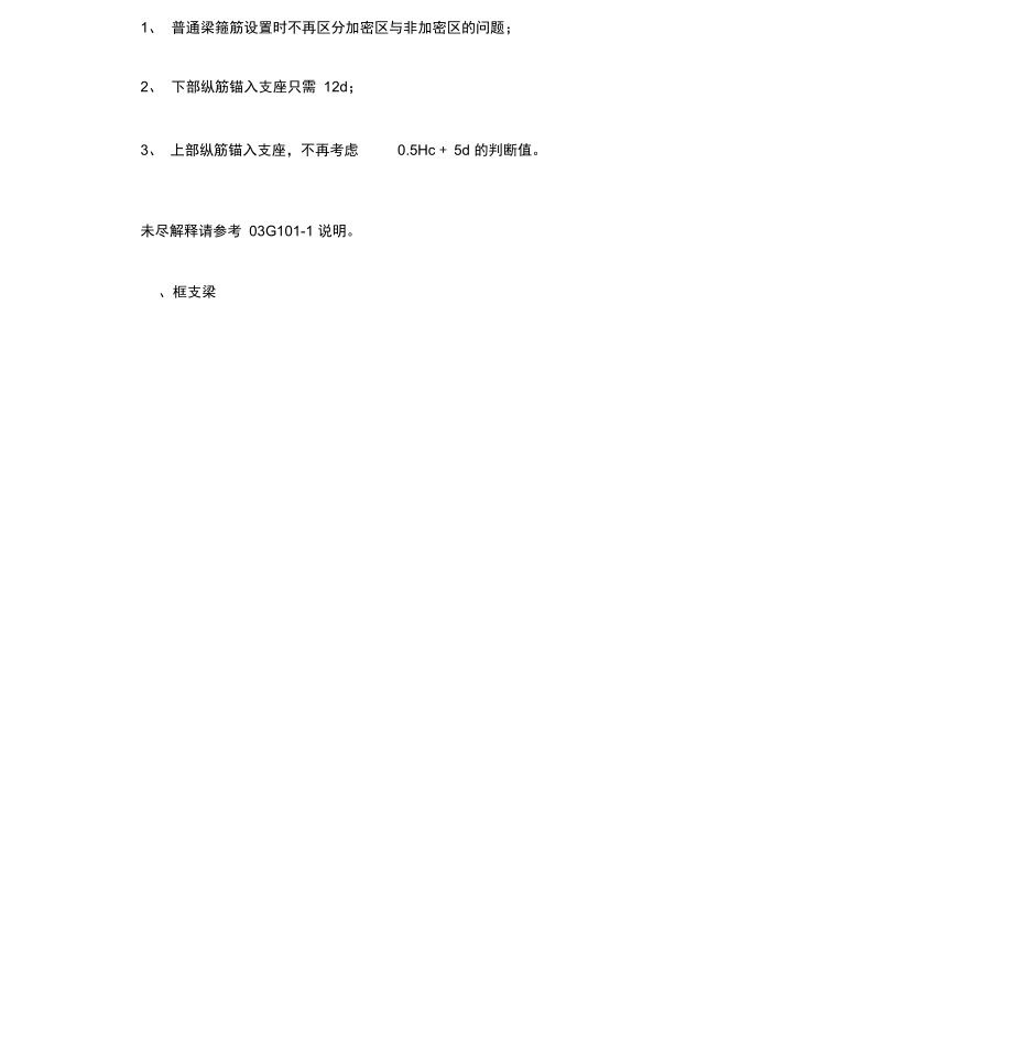 钢筋工程量计算公式.docx_第3页