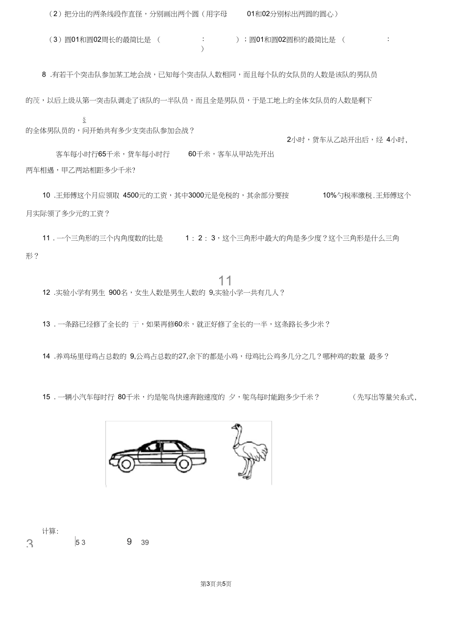 山东省2019版数学六年级上册《精选应用题50练》专题训练卷(I)卷.docx_第3页