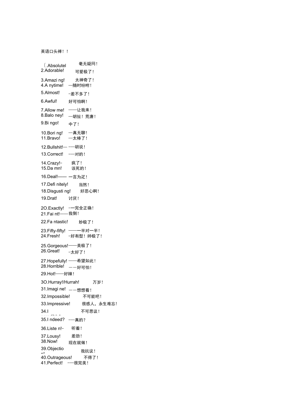 英语50句口头禅!!.docx_第1页