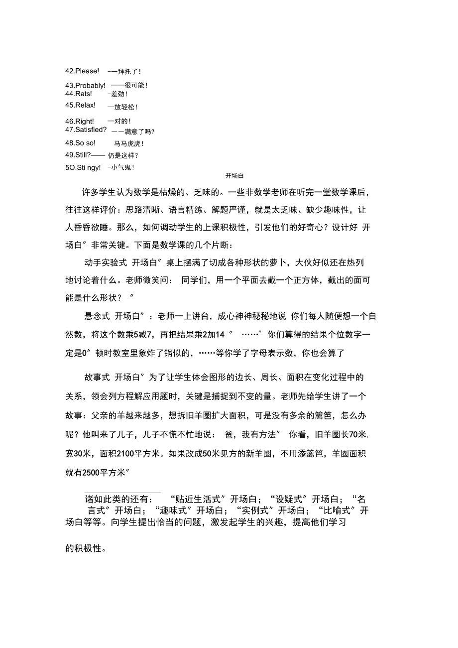 英语50句口头禅!!.docx_第2页