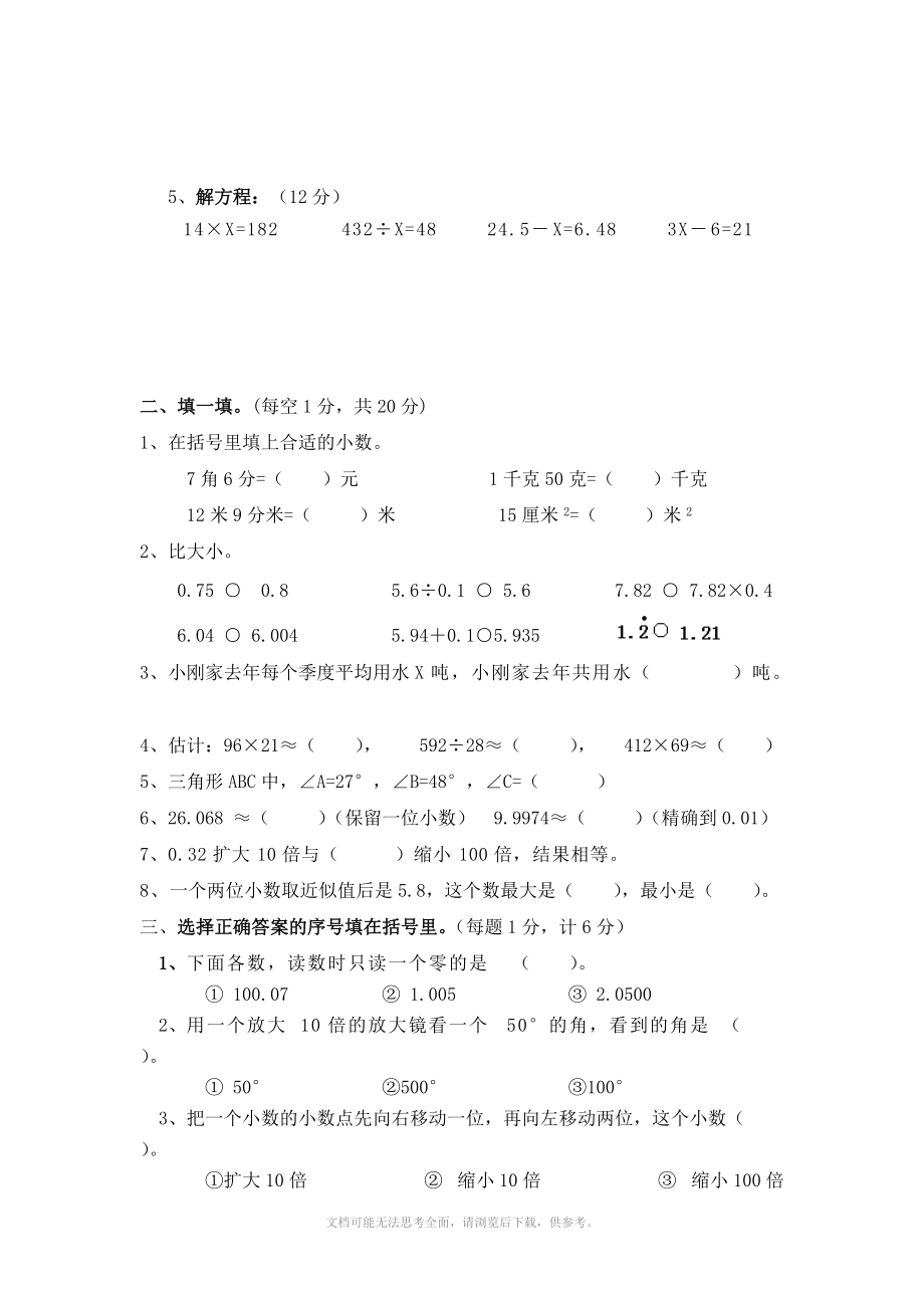 北师大版小学四年级下册数学期末试题优秀.doc_第2页