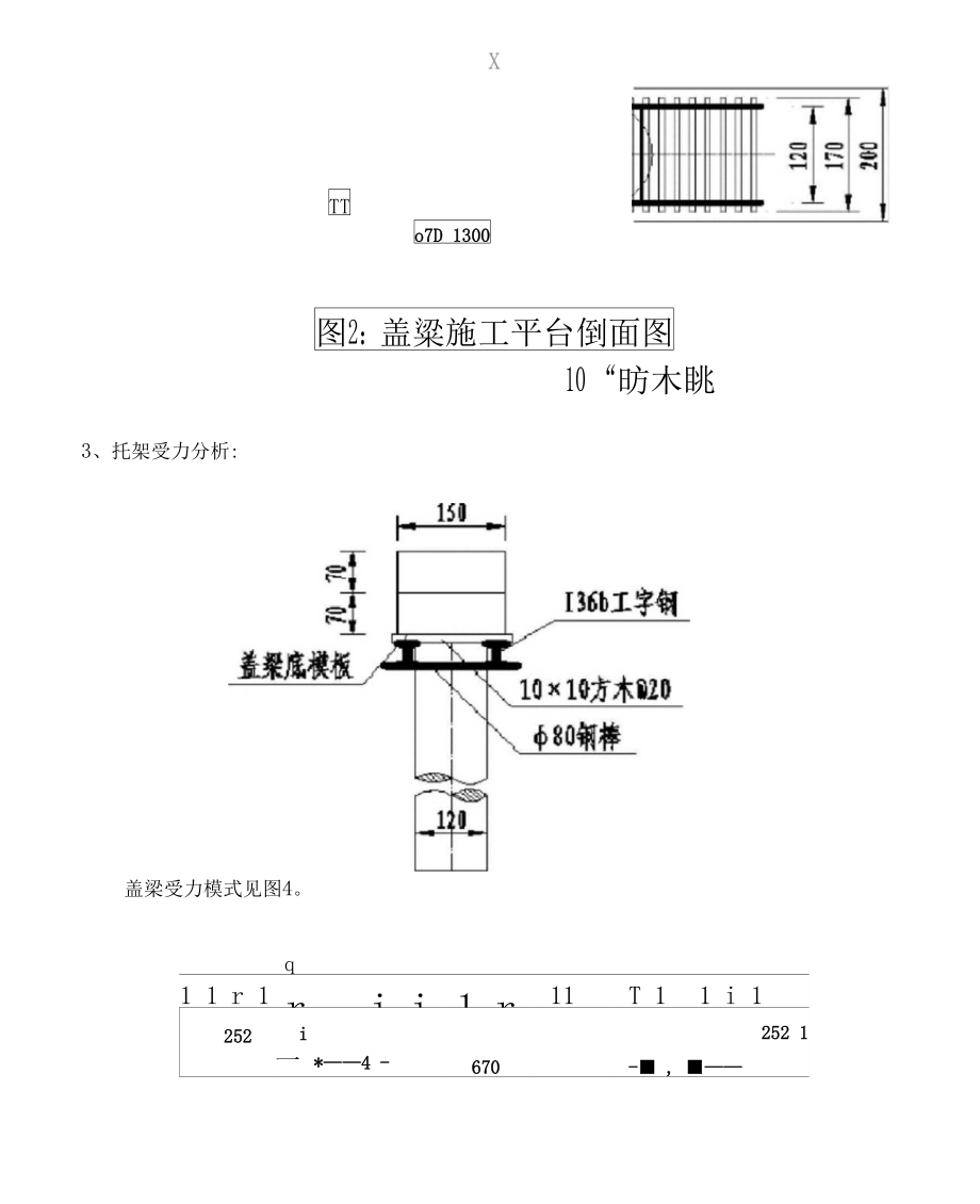 盖梁施工托架计算书.doc_第2页