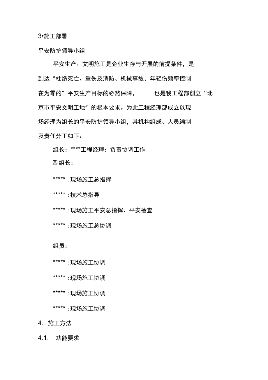 钢筋加工棚搭设方案.docx_第3页