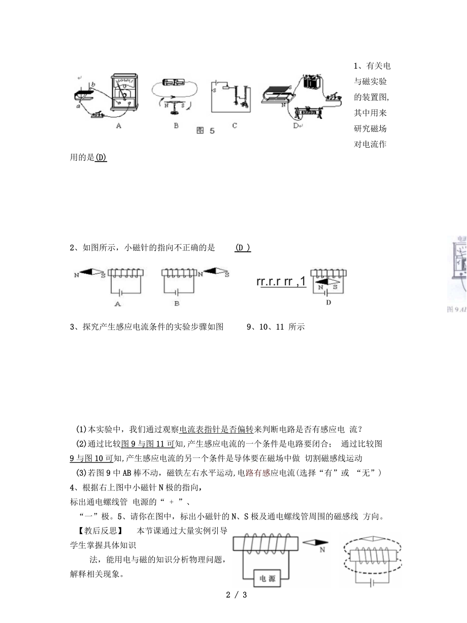 第九章《电与磁》PPT同步教案4.docx_第2页