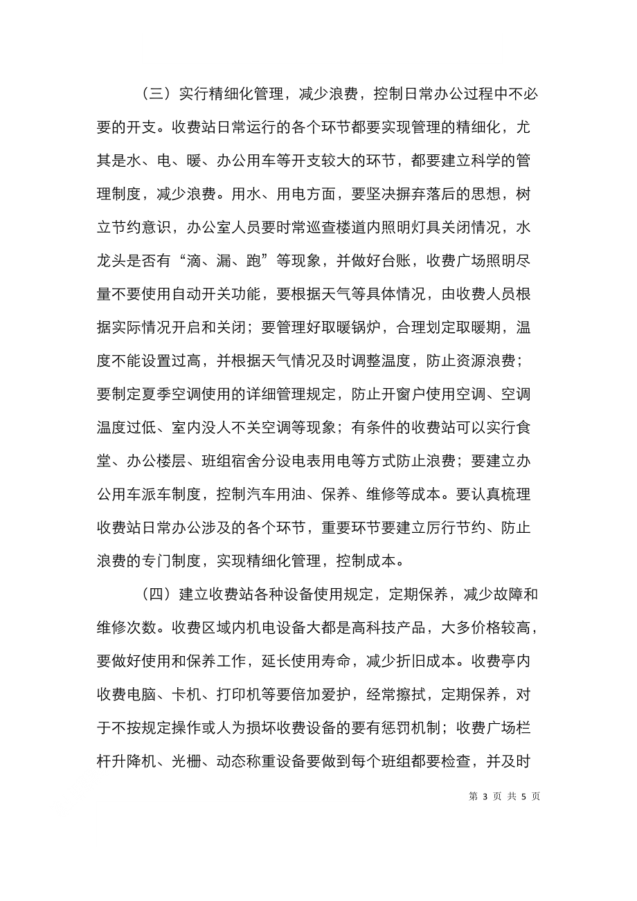 高速公路收费站运营管理中的成本控制.doc_第3页