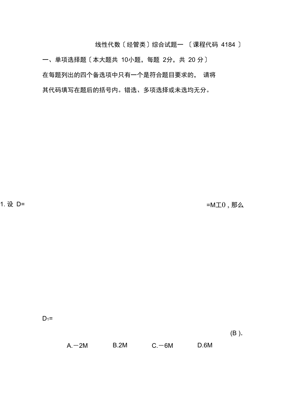 线性代数作业.docx_第1页