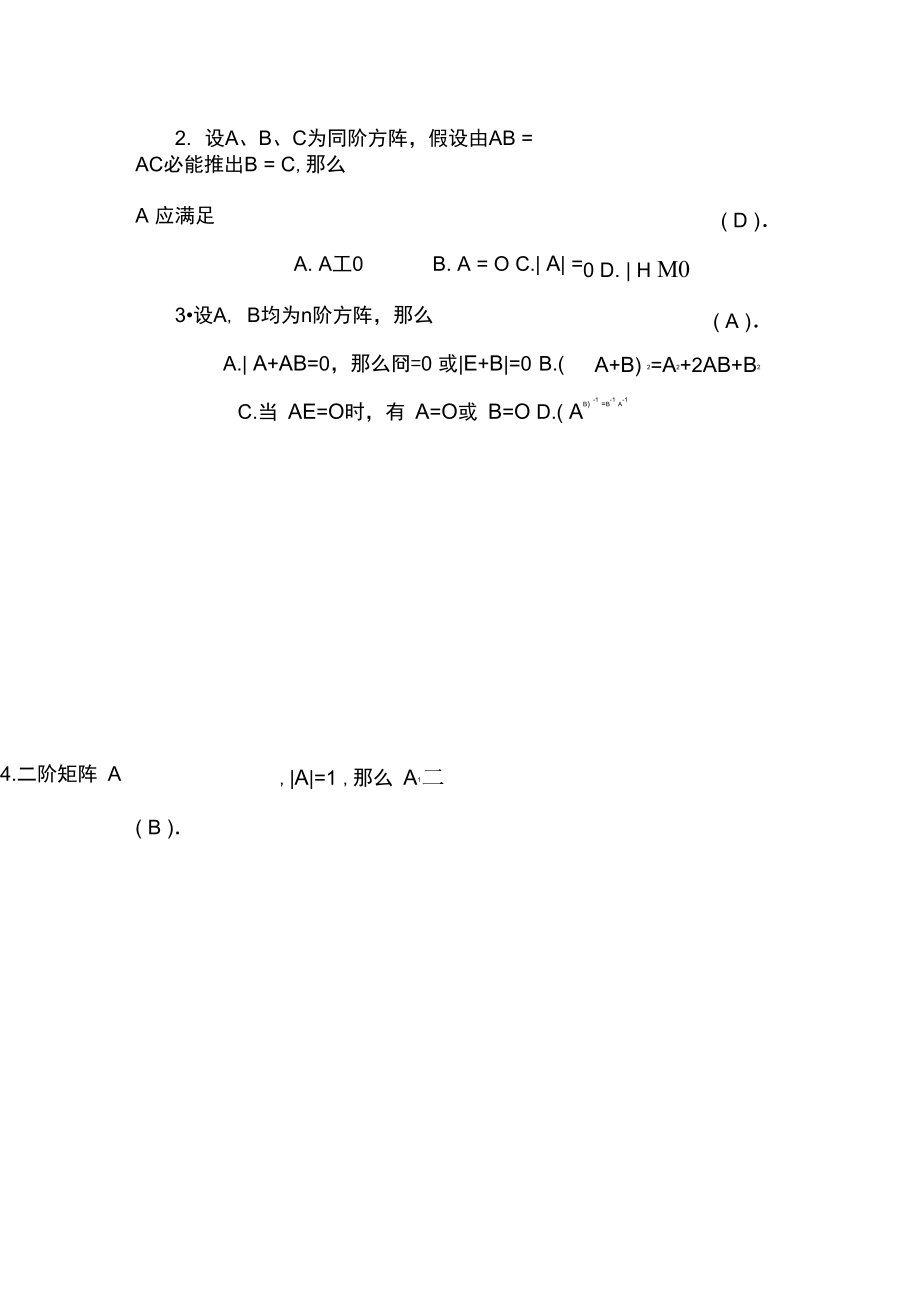 线性代数作业.docx_第2页