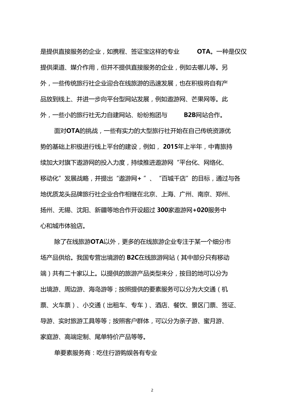 互联网+手机APP应用行业分析报告.doc_第2页