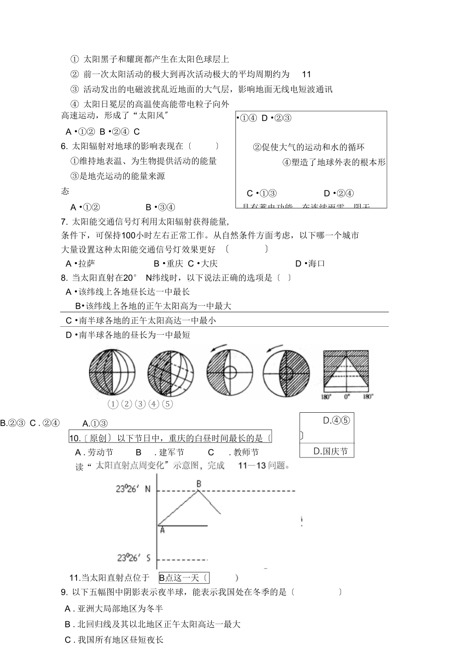 重庆一中高级高一上期半期考试地理试题卷人教课标版.docx_第3页