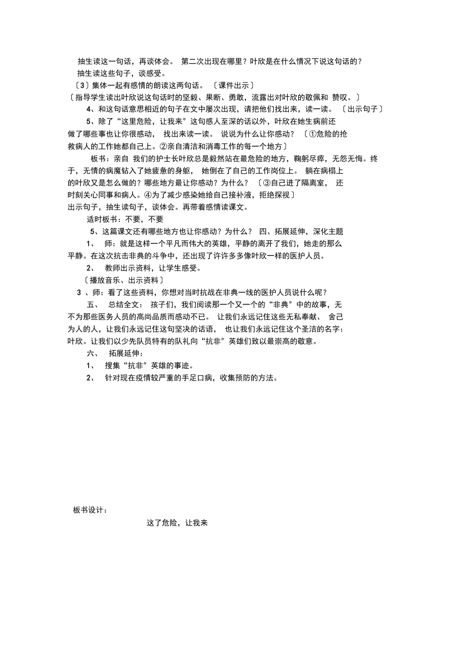 这里危险,让我来教学设计教案.docx_第2页