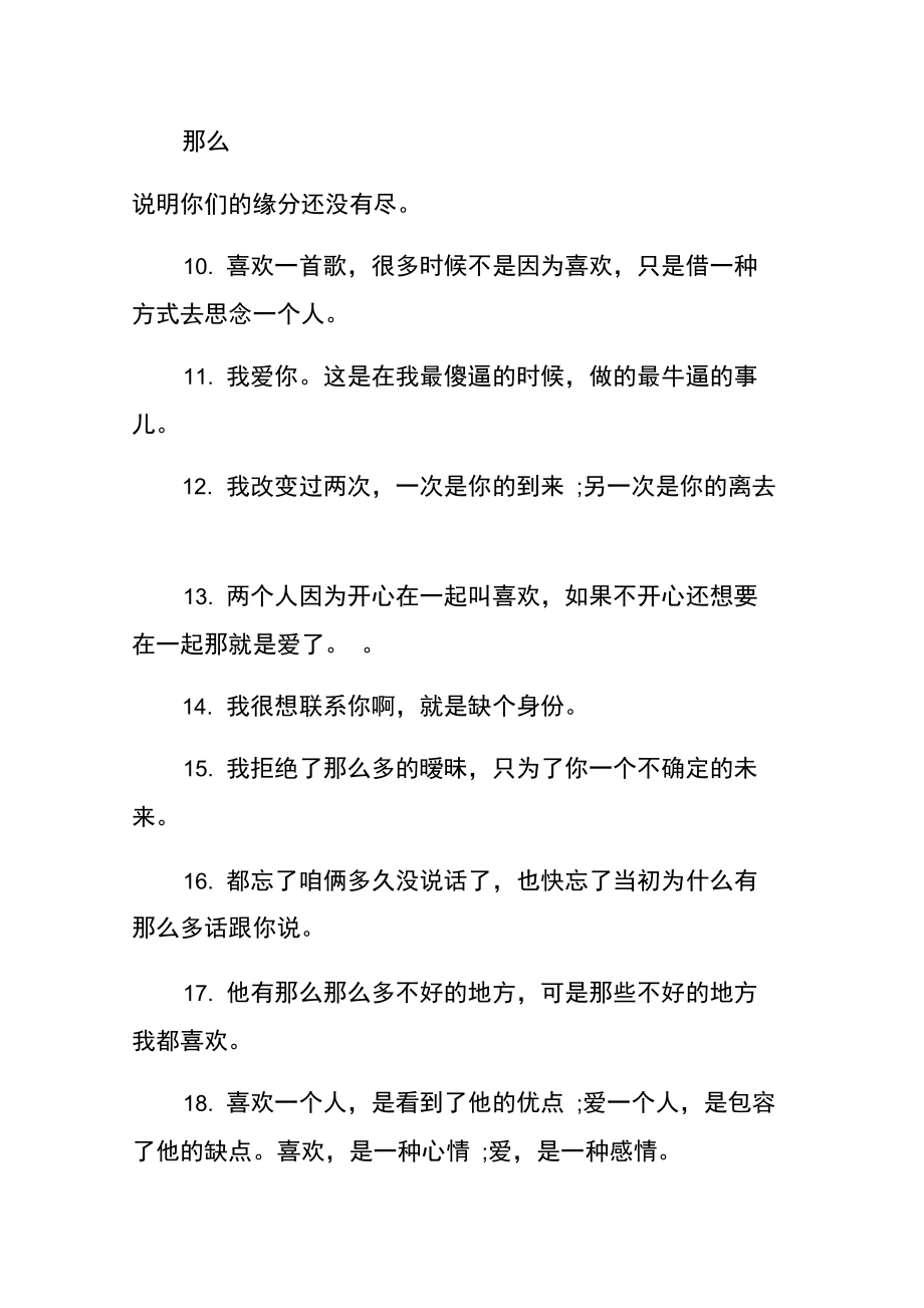 给恋人的99封情书句子.docx_第2页