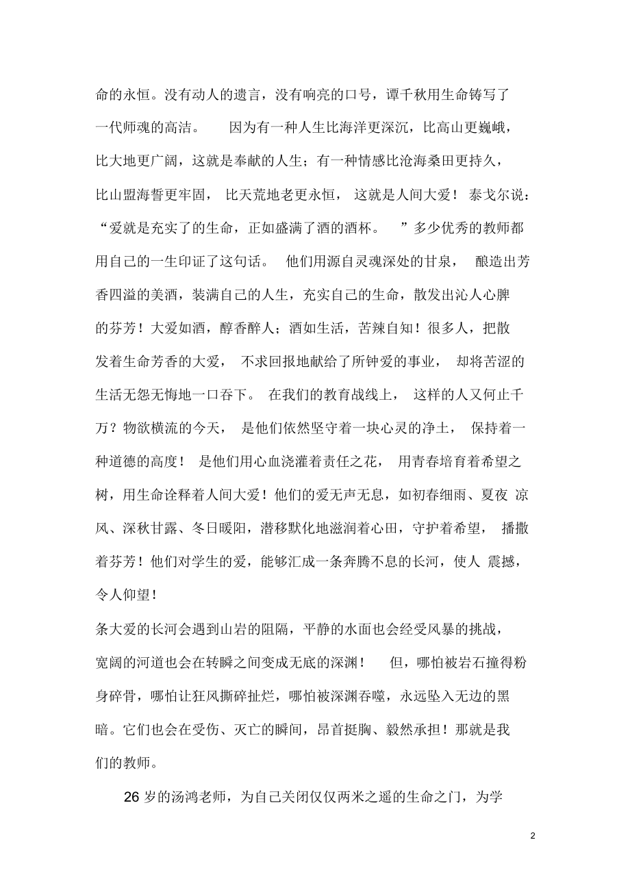 大爱无声铸师魂演讲稿.docx_第2页