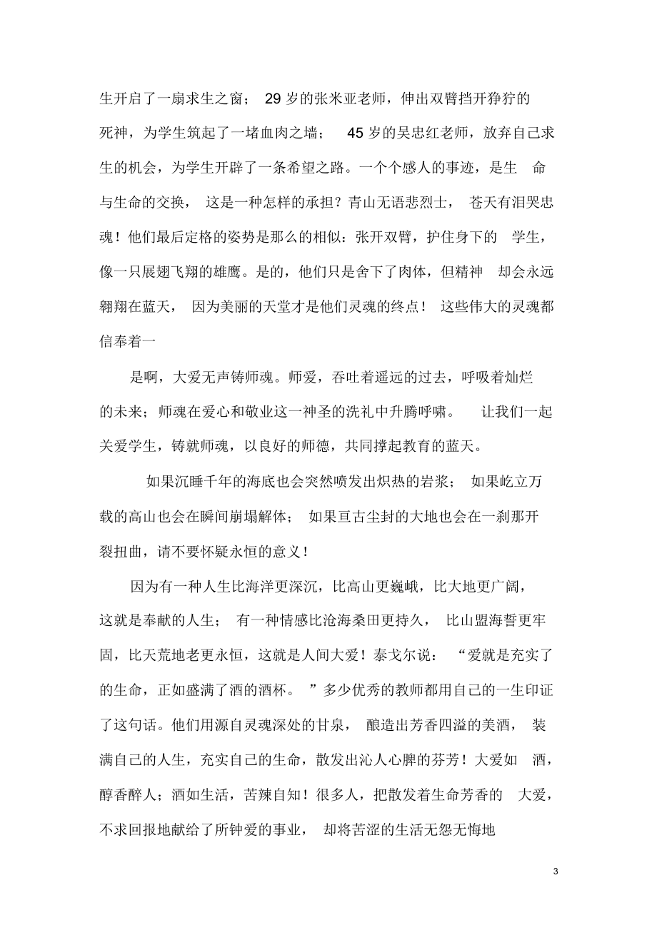 大爱无声铸师魂演讲稿.docx_第3页