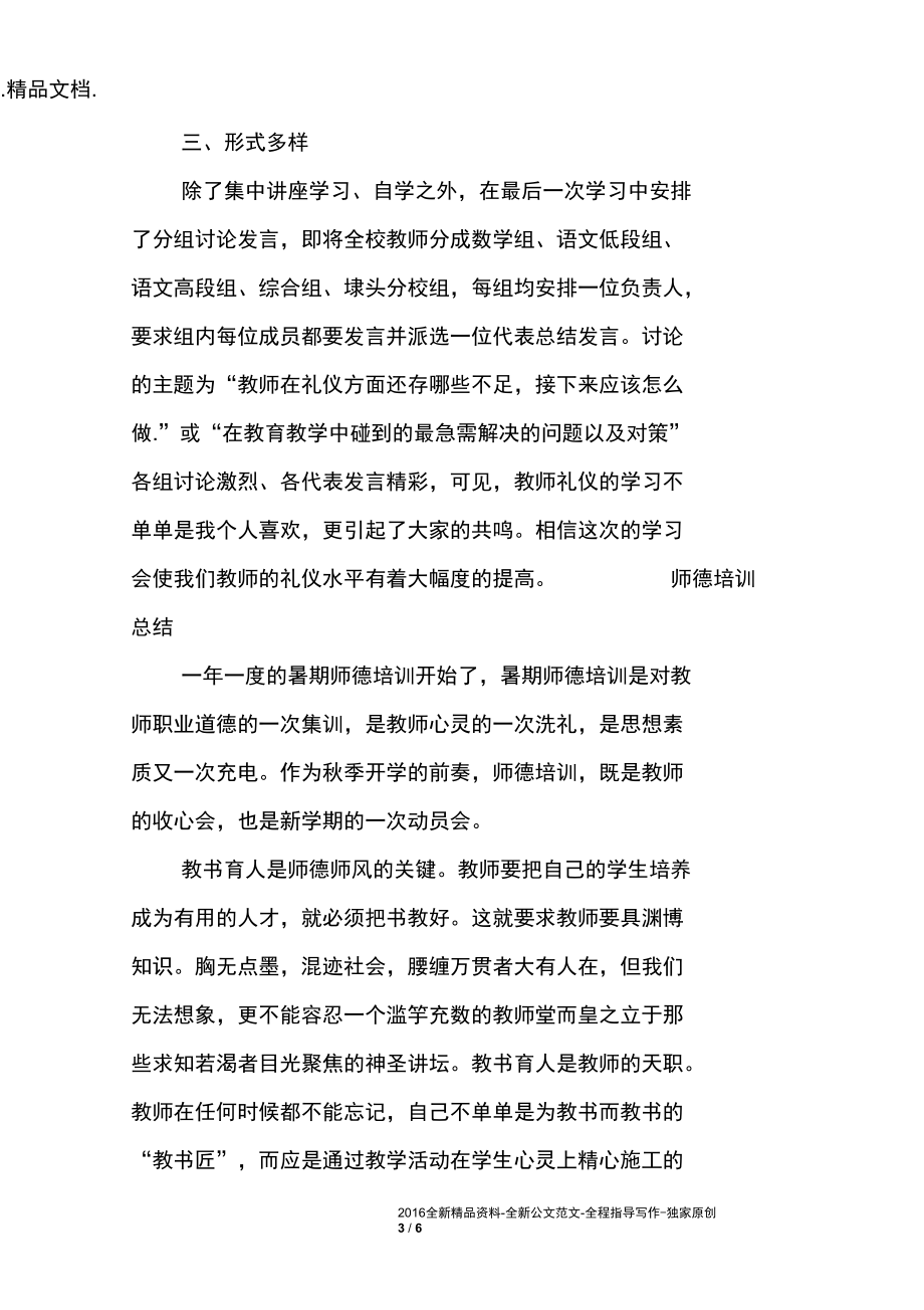 师德培训总结.docx_第3页