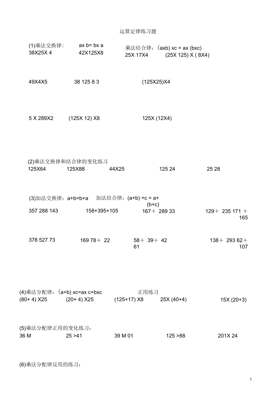 六年级下册简便运算总复习的练习题和答案.docx_第1页